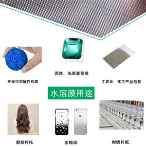 水溶膜使用注意事項