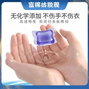 洗衣凝珠PVA膜 韌性十足 柔韌平滑 環(huán)保無毒 無副作用