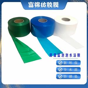 固體藍(lán)泡泡水溶包裝膜 潔廁塊 潔廁劑 潔廁寶