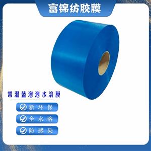 水溶性藍(lán)泡泡潔廁塊包裝膜 潔廁靈 潔廁球 潔廁寶