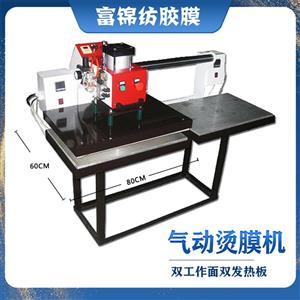 三款平板燙膜機(jī)